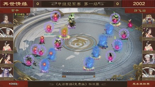 【重播】《大话西游2免费版》怀旧服 第五届服务器联赛