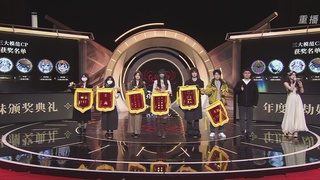 【重播】永劫手游聚宝之夜