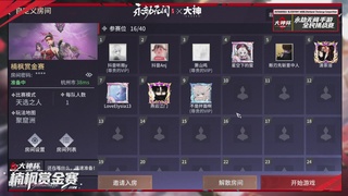 永劫无间大神杯