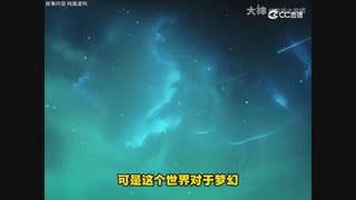 【梦幻漫剧】天坑开局5魔大唐