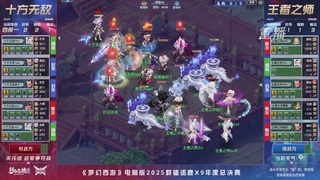 【重播】2025群雄逐鹿X9年度总决赛