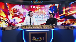【重播】畅玩大神杯-决赛