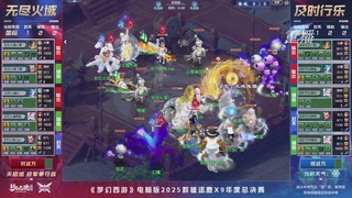 【重播】2025群雄逐鹿X9年度总决赛