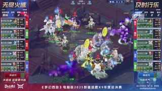 【重播】2025群雄逐鹿X9年度总决赛