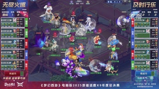 【重播】2025群雄逐鹿X9年度总决赛