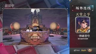 【重播】第37联帮派联赛-夺旗模式