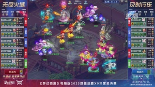 【重播】2025群雄逐鹿X9年度总决赛