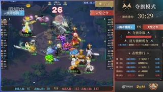 【重播】第37联帮派联赛-夺旗模式