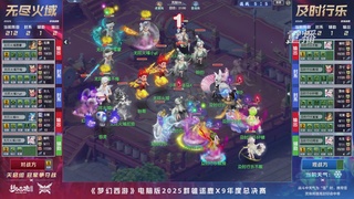 【重播】2025群雄逐鹿X9年度总决赛