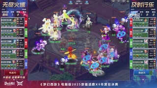 【重播】2025群雄逐鹿X9年度总决赛