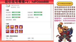 第一估价找号帮推  物价把控师让你买卖无