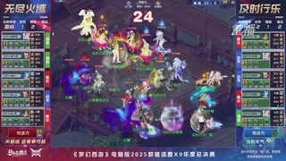 【重播】2025群雄逐鹿X9年度总决赛