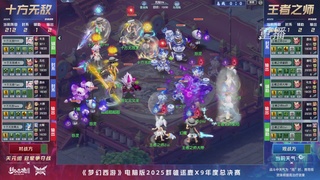 【重播】2025群雄逐鹿X9年度总决赛