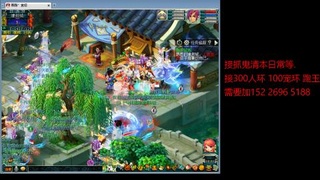 接抓鬼清副本日常跑环跑玉等...