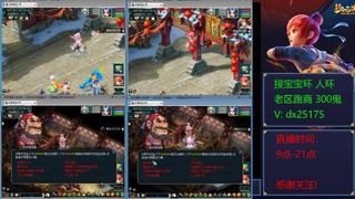 接宝宝环人环老区跑商抓鬼