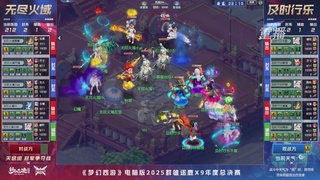 【重播】2025群雄逐鹿X9年度总决赛