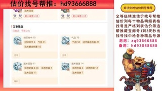 第一估价找号帮推  物价把控师让你买卖无