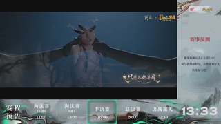 【重播】第235届武神坛-淘汰赛