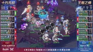 【重播】2025群雄逐鹿X9年度总决赛