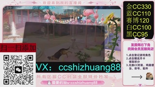 全服时装CC秒发（不是直播是回放哦）需要加V