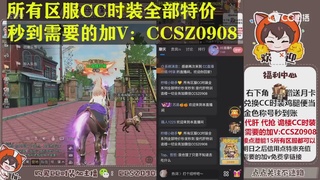 CC时装鸡腿进来了解一下！