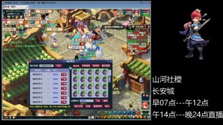 长安城 单开109玩梦幻