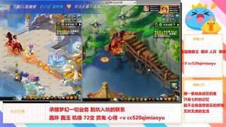 全服接跑环 跑玉 机缘 72变 抓鬼 心