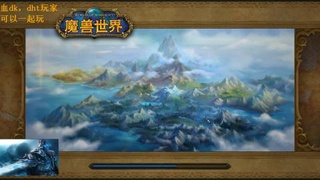 魔兽世界正式服血dk