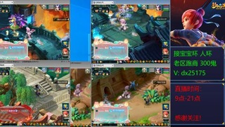 接宝宝环人环老区跑商抓鬼