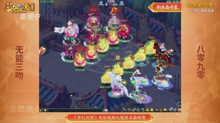 【重播】畅玩服新春巅峰赛-决赛