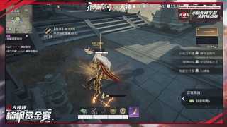 永劫无间大神杯