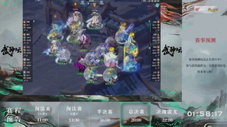 【重播】第235届武神坛-淘汰赛