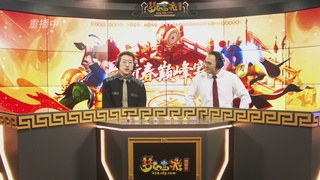 【重播】畅玩服新春巅峰赛-决赛