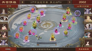 【重播】《大话西游2免费版》怀旧服 第五届服务器联赛