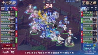 【重播】2025群雄逐鹿X9年度总决赛