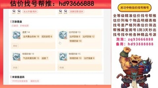 第一估价找号帮推  物价把控师让你买卖无