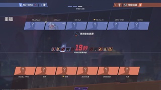 【重播】漫威争锋冠军杯S6中国赛区Day2