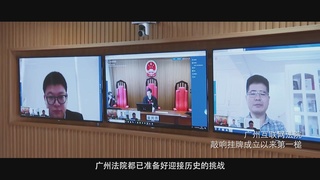 开启智慧法院新时代