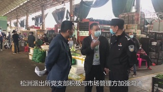 最美警队：白云区分局松洲派出所