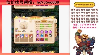 第一估价找号帮推  物价把控师让你买卖无