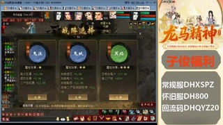 新服<龙马精神>新手码：DHXSPZ
