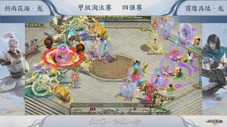 【重播】《大话西游2免费版》常规服 第70届天下第一比武大会