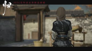 《逆水寒》手游 2026大宋春节晚会