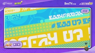 冲冲冲2区-蛋仔冲冲冲锦标赛