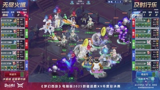 【重播】2025群雄逐鹿X9年度总决赛
