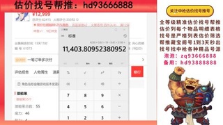 第一估价找号帮推  物价把控师让你买卖无