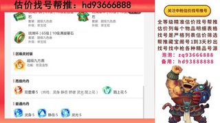 第一估价找号帮推  物价把控师让你买卖无