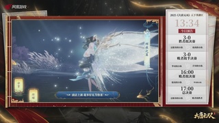 【重播】《大唐无双手游》2025天下英雄汇