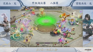 【重播】《大话西游2免费版》常规服 第70届天下第一比武大会