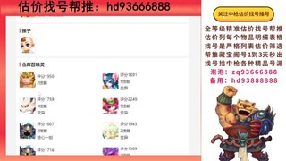 第一估价找号帮推  物价把控师让你买卖无